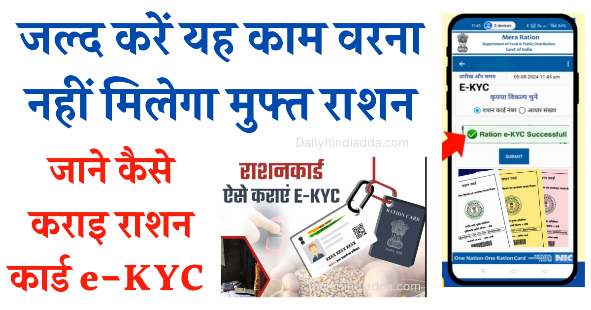 Ration Card ekyc Online 2025
